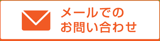 でのお問い合わせ