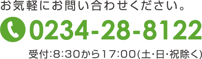 お見積り・お問い合わせ