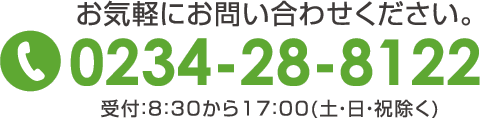 お問い合わせはこちら