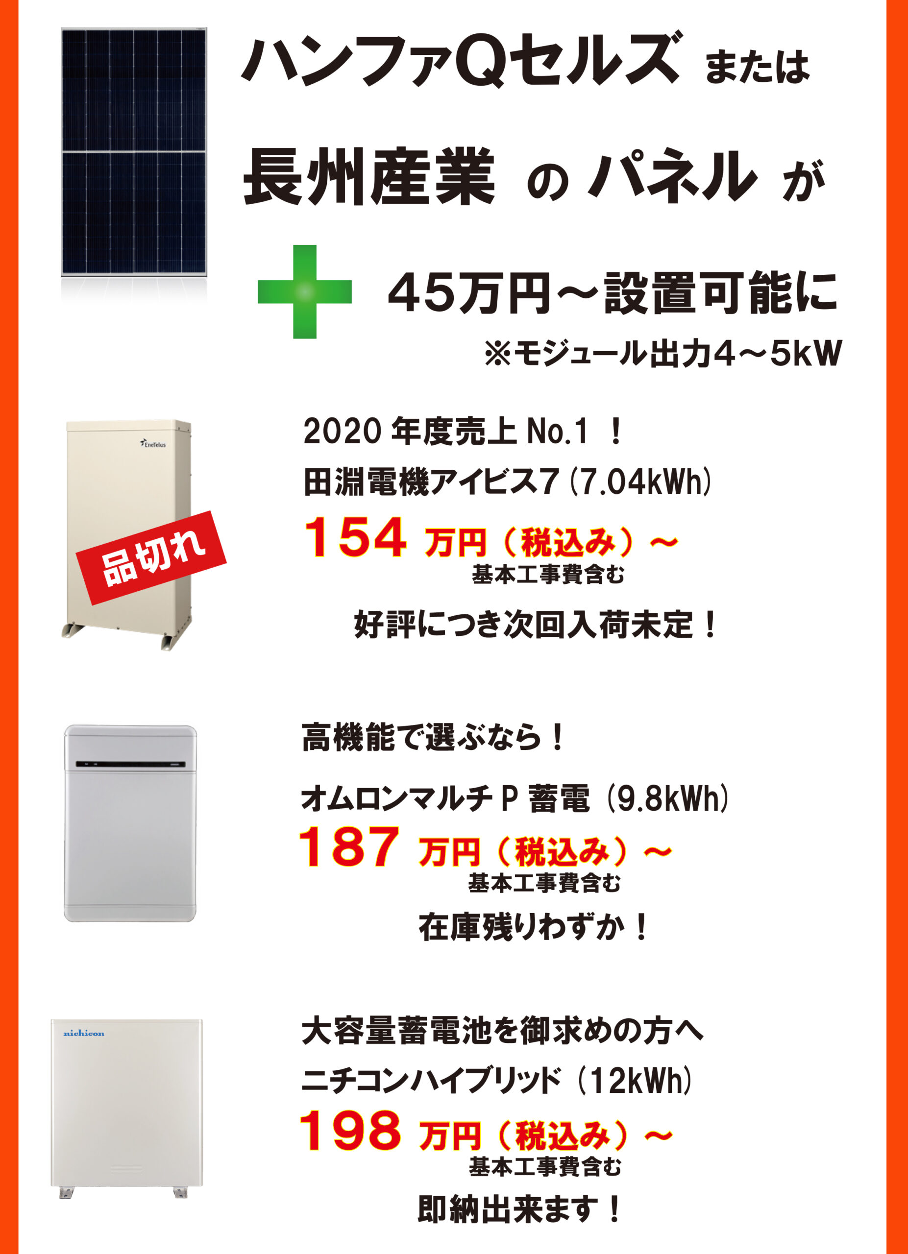 お急ぎ下さい！太陽光発電と蓄電池の在庫状況 | 荘内電気設備株式会社